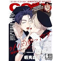 BE・BOY GOLD (ビーボーイゴールド) 2026年06月号[雑誌] | ビーボーイ